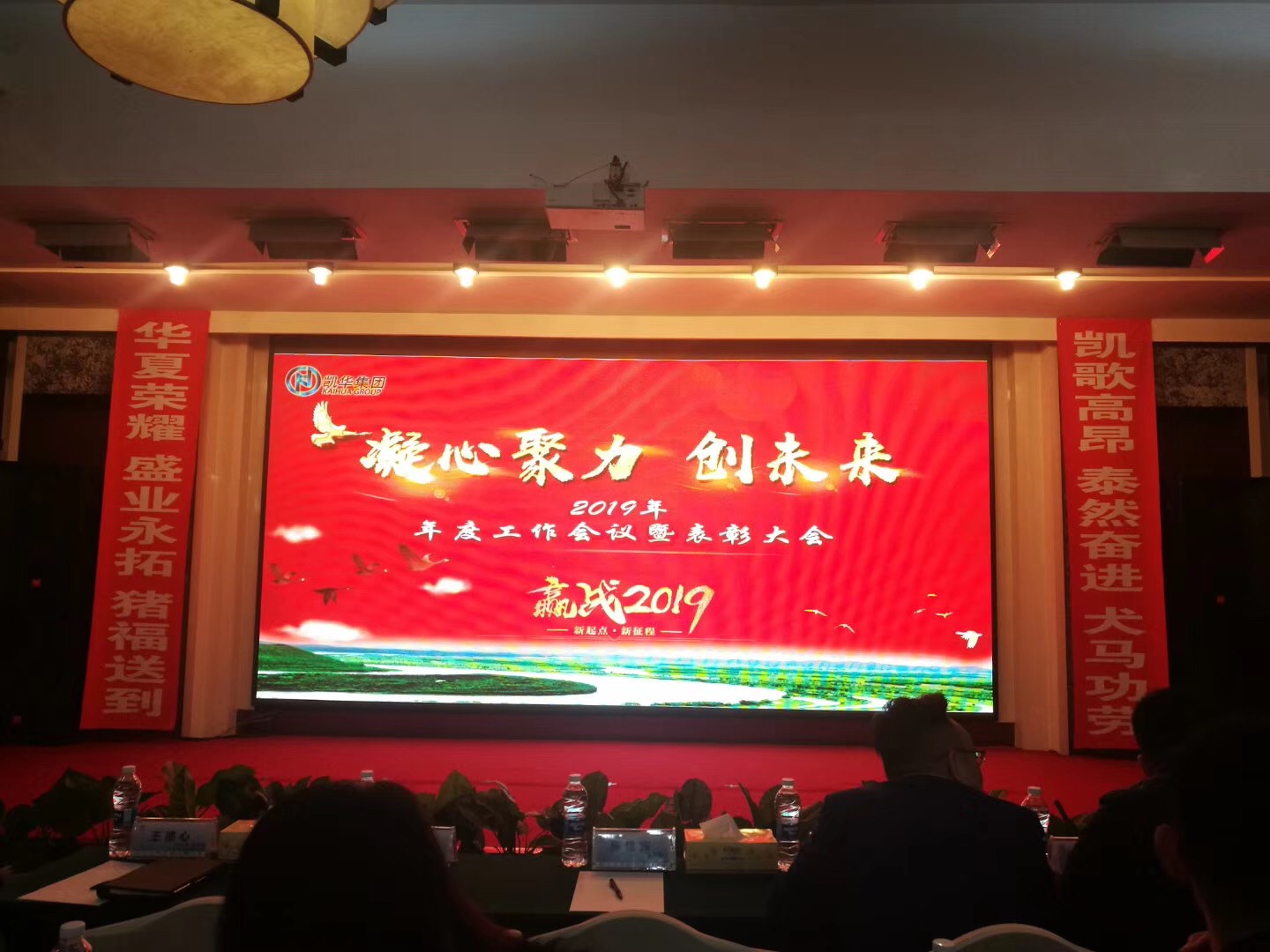 2019年 凝心聚力-创未来年度会议总结暨表彰大会(图1)