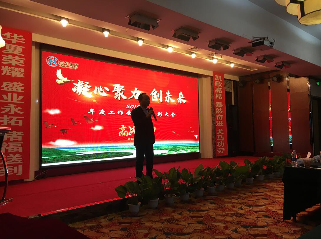 2019年 凝心聚力-创未来年度会议总结暨表彰大会(图2)