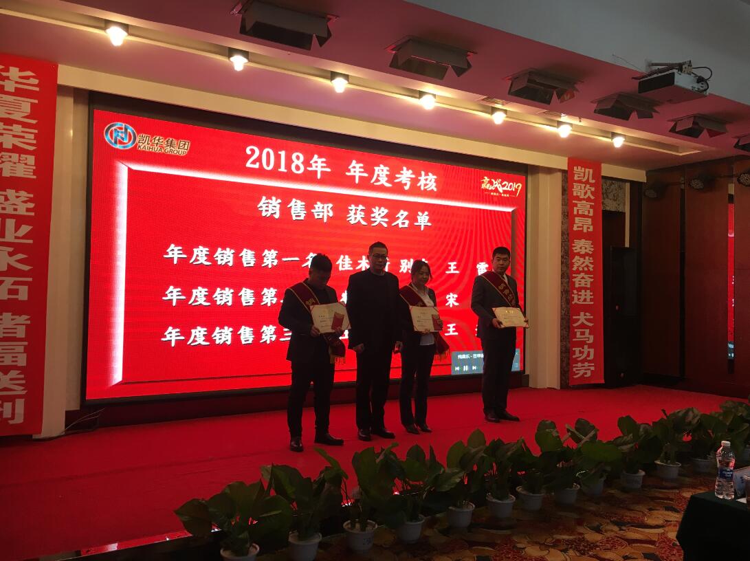 2019年 凝心聚力-创未来年度会议总结暨表彰大会(图4)