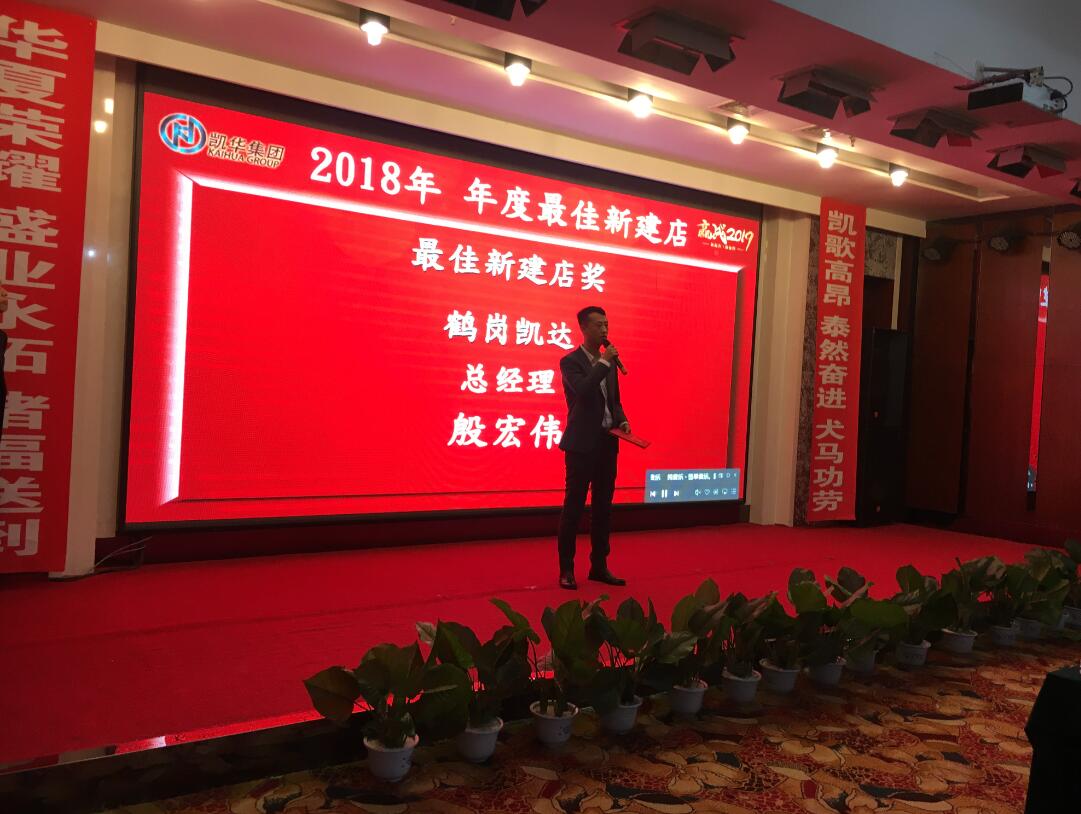 2019年 凝心聚力-创未来年度会议总结暨表彰大会(图5)