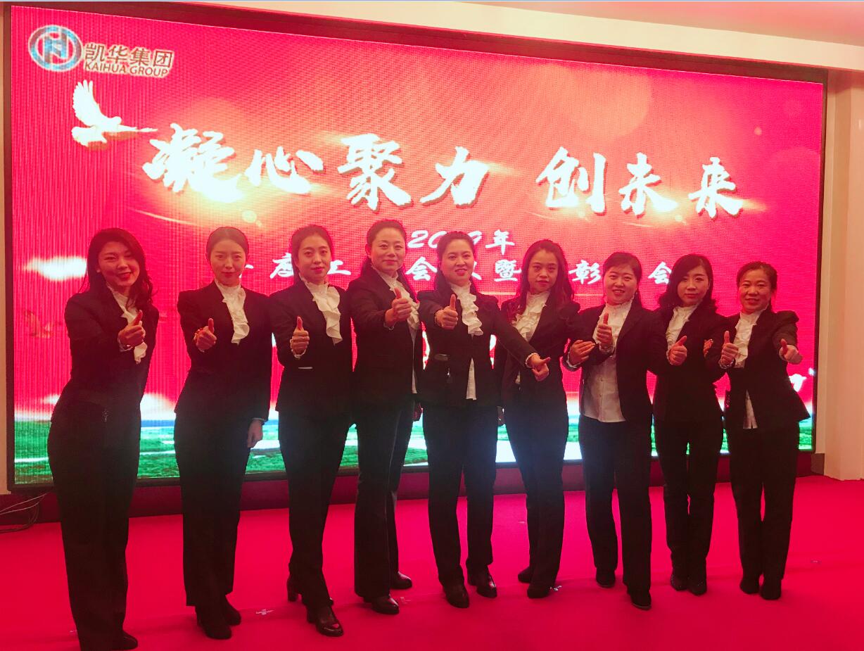 2019年 凝心聚力-创未来年度会议总结暨表彰大会(图8)