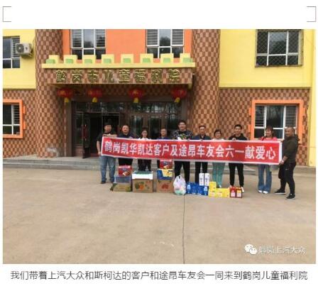 多一份温暖多一份快乐！【凯华集团旗下鹤岗凯达4S店】走进儿童福利院(图15)