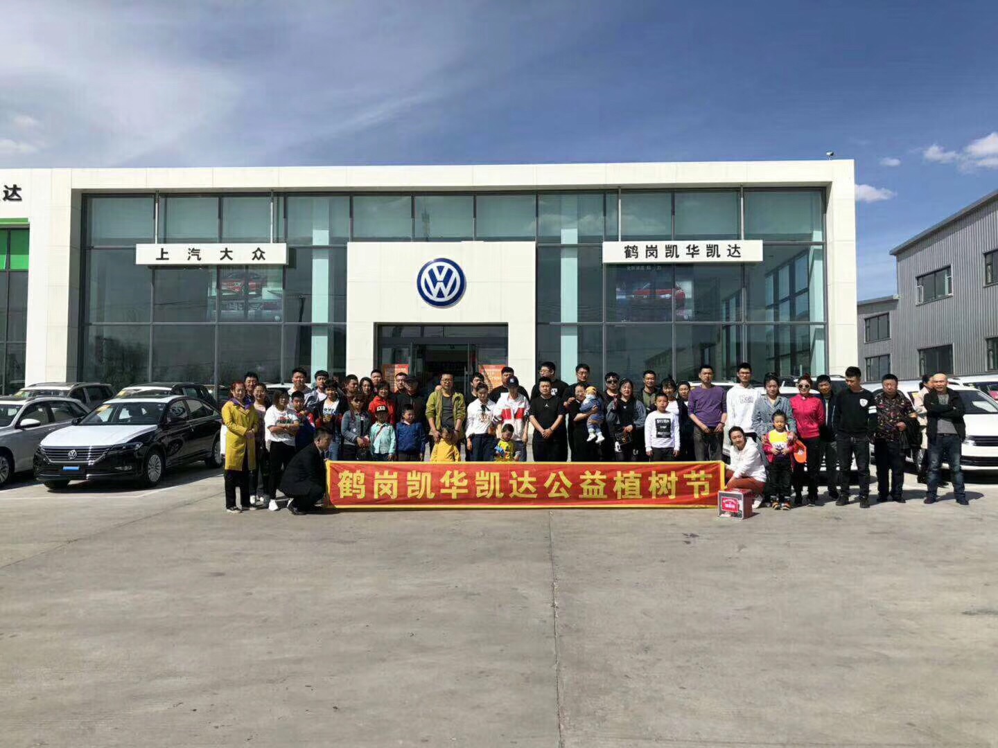 【凯华集团旗下鹤岗上汽大众*斯柯达4S店公益植树节】(图1)