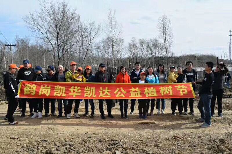 【凯华集团旗下鹤岗上汽大众*斯柯达4S店公益植树节】(图2)