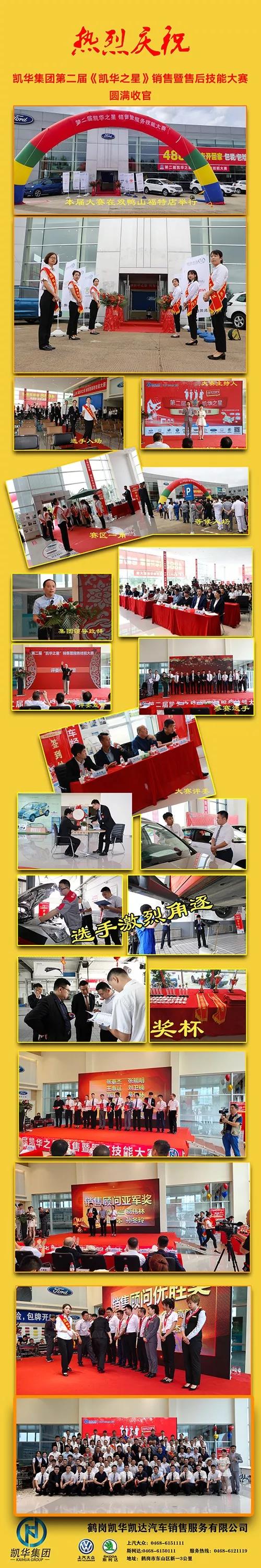 凯华集团第二届《凯华之星》销售暨售后技能大赛圆满收官(图1)