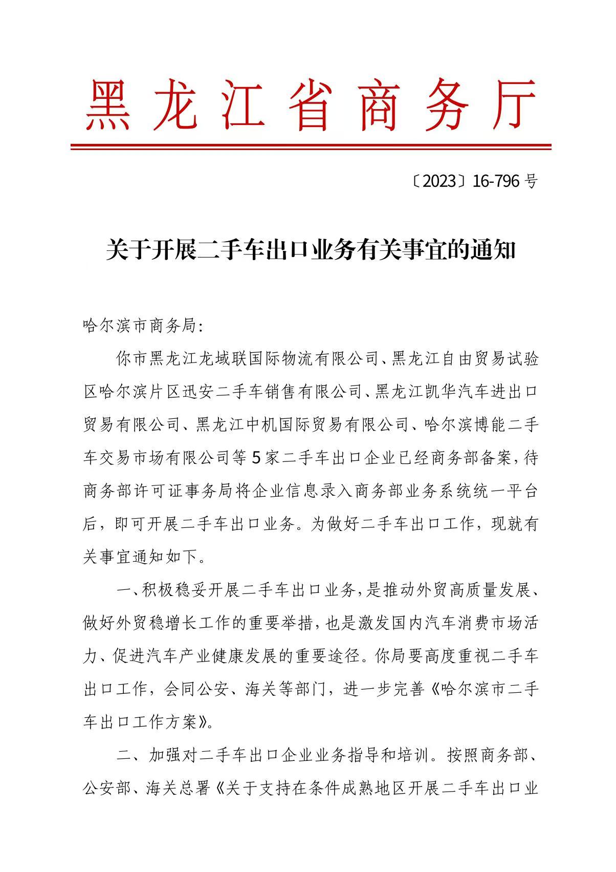 关于开展二手车出口业务有关事宜的通知(图1)