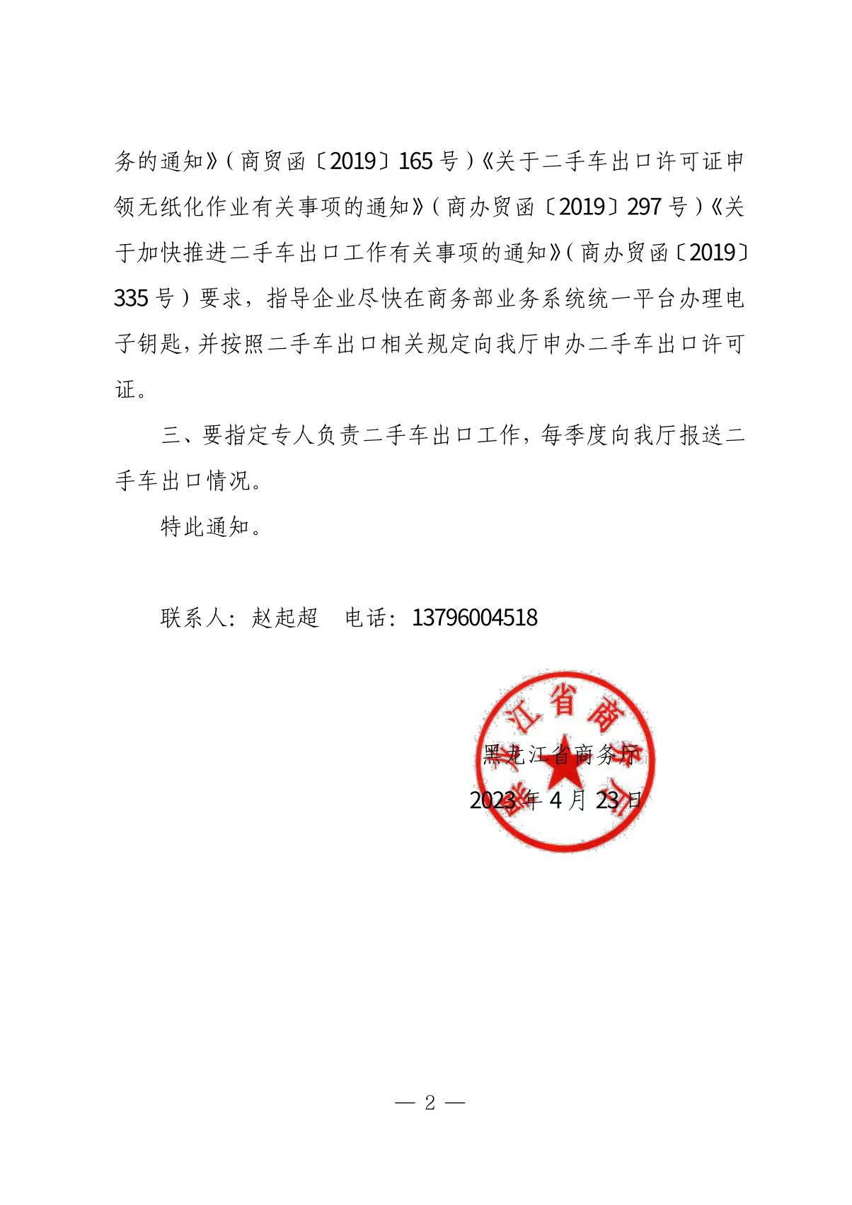 关于开展二手车出口业务有关事宜的通知(图2)